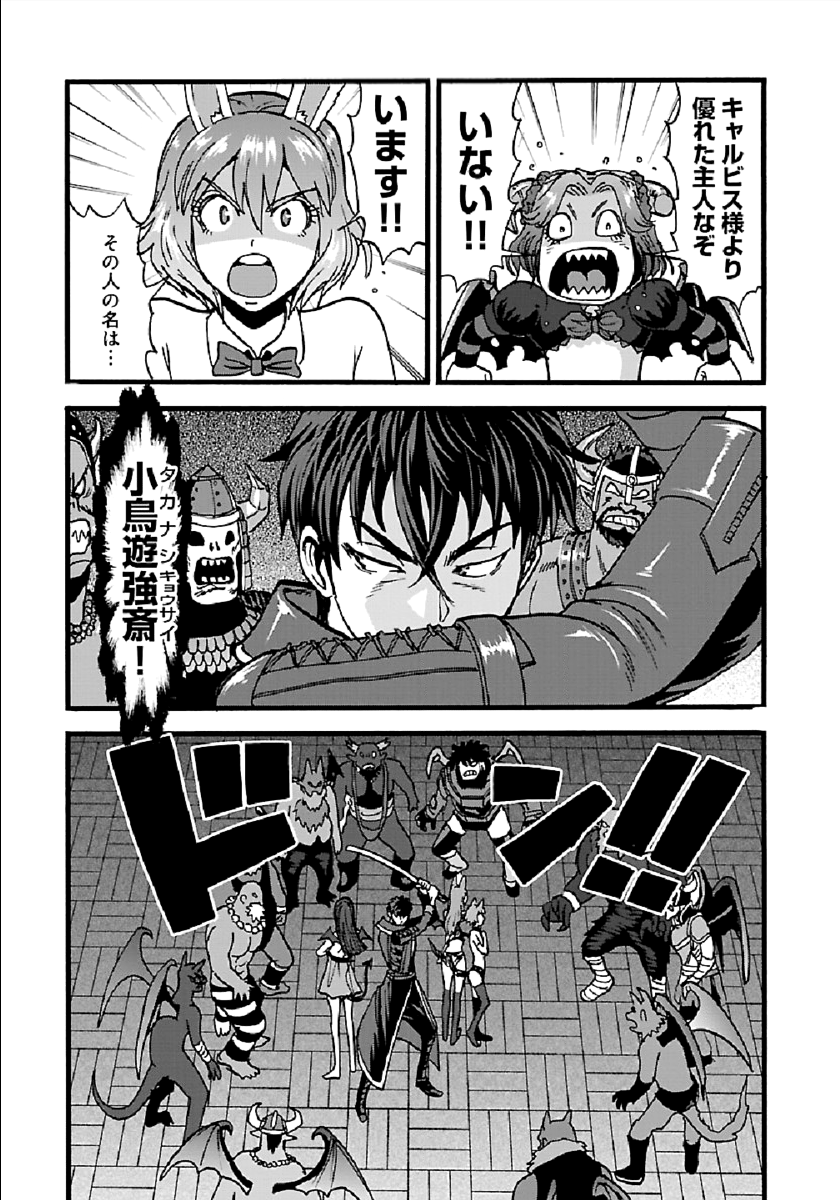 Makikomarete Isekai Teni suru Yatsu wa, Taitei Cheat - Chapter 24 - Page 13
