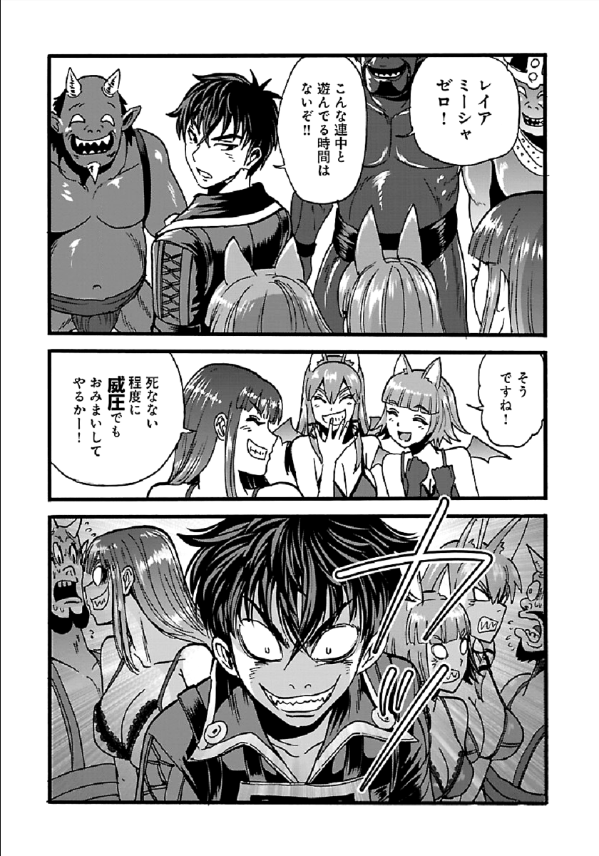 Makikomarete Isekai Teni suru Yatsu wa, Taitei Cheat - Chapter 24 - Page 15