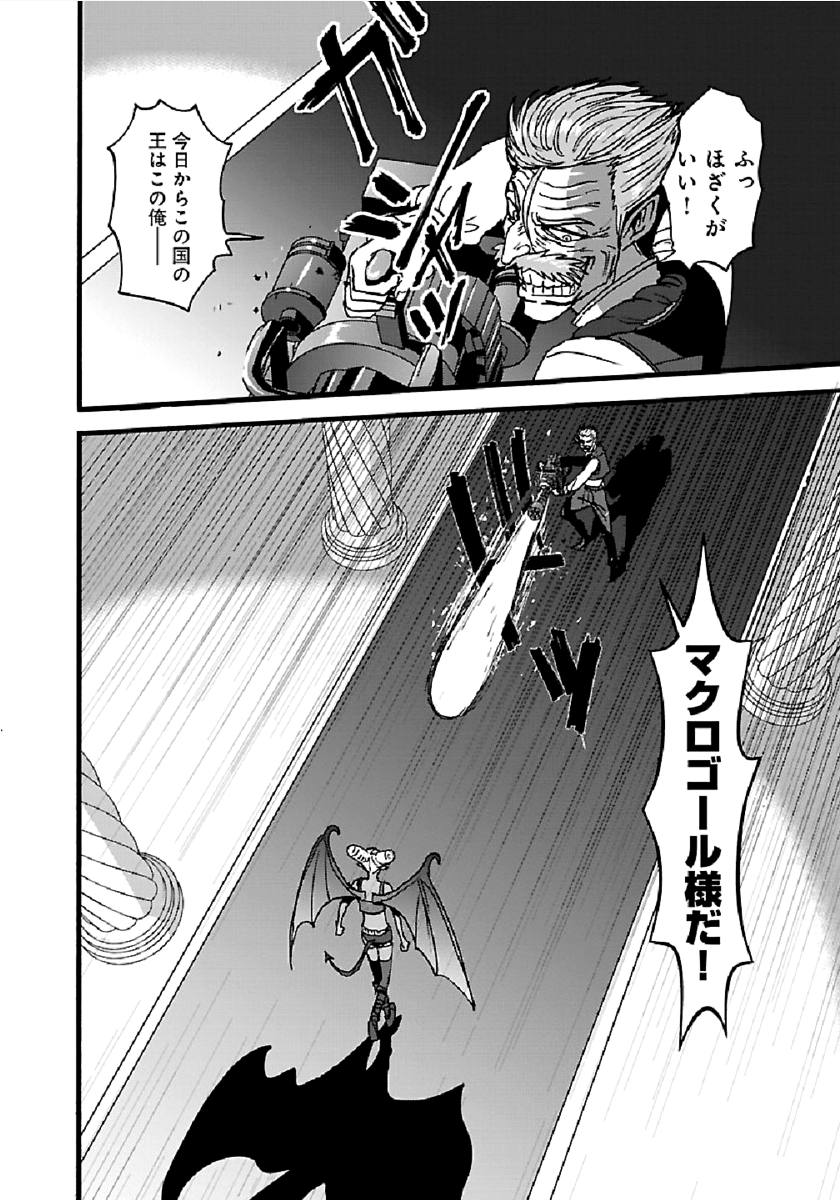 Makikomarete Isekai Teni suru Yatsu wa, Taitei Cheat - Chapter 24 - Page 26