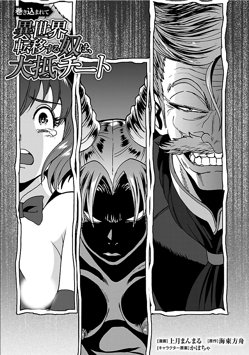Makikomarete Isekai Teni suru Yatsu wa, Taitei Cheat - Chapter 25.1 - Page 1
