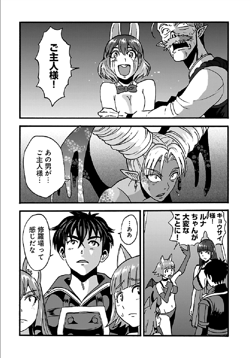Makikomarete Isekai Teni suru Yatsu wa, Taitei Cheat - Chapter 25.1 - Page 11