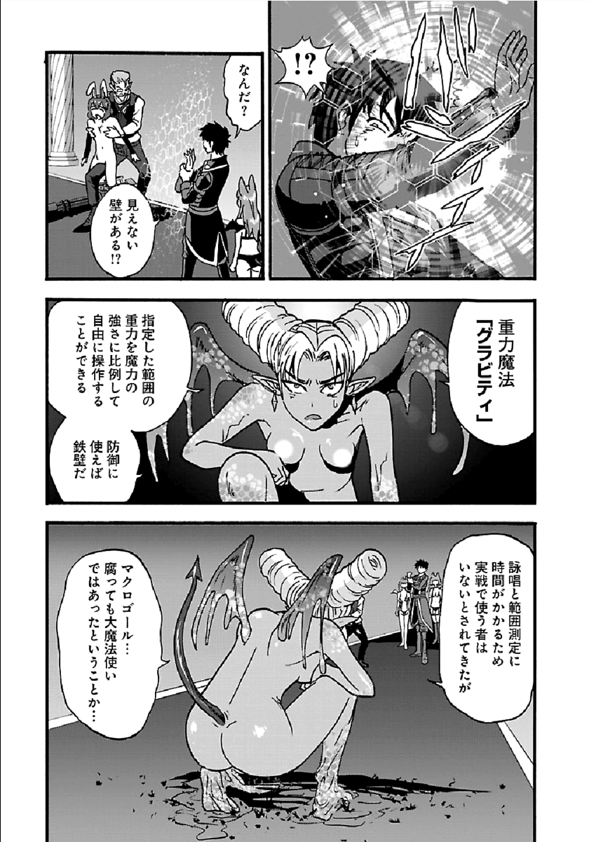 Makikomarete Isekai Teni suru Yatsu wa, Taitei Cheat - Chapter 25.1 - Page 17