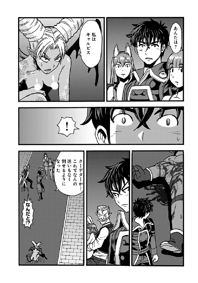 Makikomarete Isekai Teni suru Yatsu wa, Taitei Cheat - Chapter 25.1 - Page 18