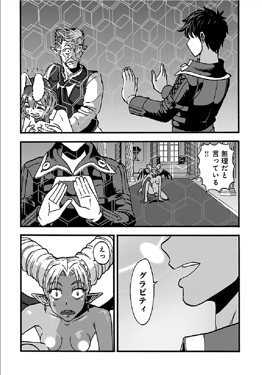 Makikomarete Isekai Teni suru Yatsu wa, Taitei Cheat - Chapter 25.1 - Page 19