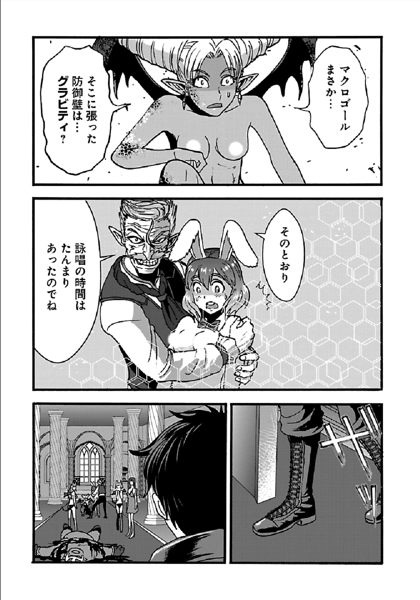 Makikomarete Isekai Teni suru Yatsu wa, Taitei Cheat - Chapter 25.1 - Page 9