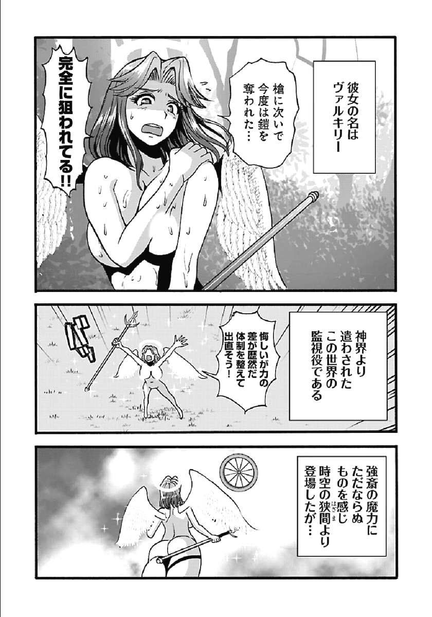 Makikomarete Isekai Teni suru Yatsu wa, Taitei Cheat - Chapter 27.2 - Page 10