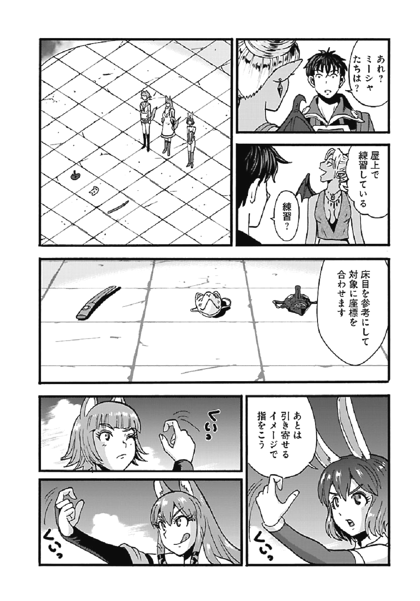 Makikomarete Isekai Teni suru Yatsu wa, Taitei Cheat - Chapter 27.2 - Page 5