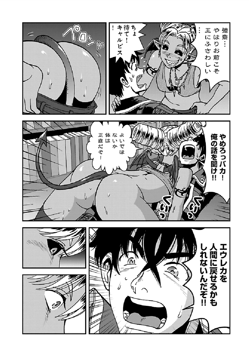 Makikomarete Isekai Teni suru Yatsu wa, Taitei Cheat - Chapter 28 - Page 10