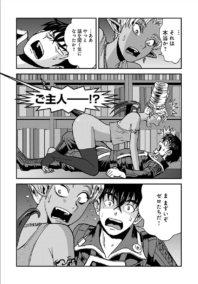 Makikomarete Isekai Teni suru Yatsu wa, Taitei Cheat - Chapter 28 - Page 11
