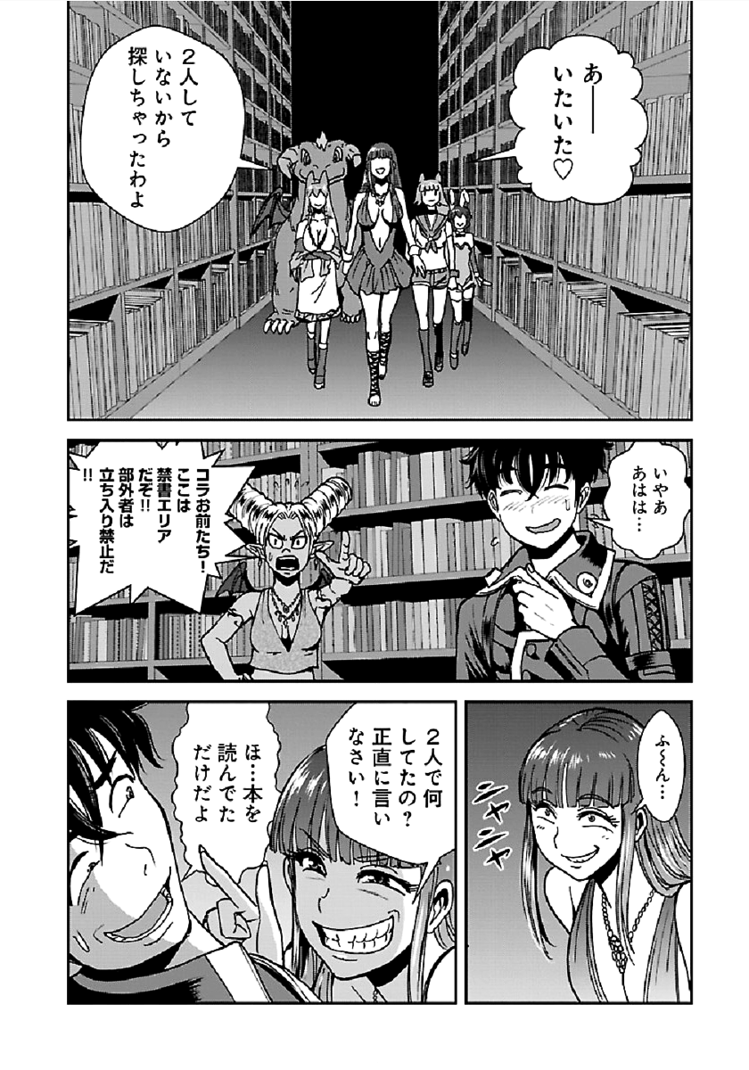 Makikomarete Isekai Teni suru Yatsu wa, Taitei Cheat - Chapter 28 - Page 12