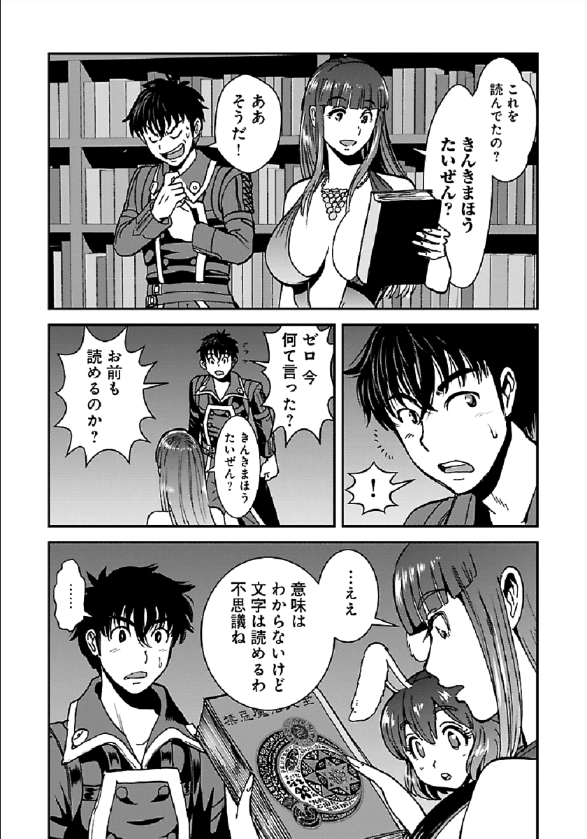 Makikomarete Isekai Teni suru Yatsu wa, Taitei Cheat - Chapter 28 - Page 13