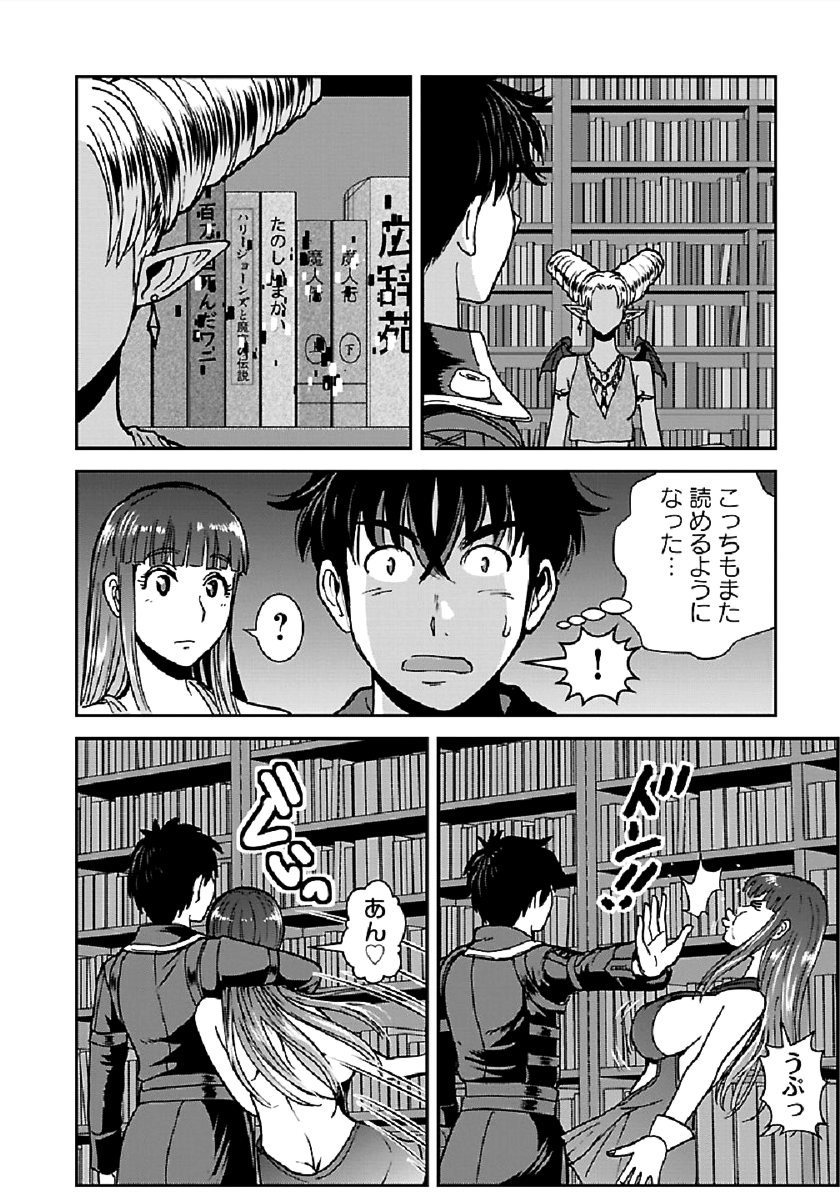 Makikomarete Isekai Teni suru Yatsu wa, Taitei Cheat - Chapter 28 - Page 14