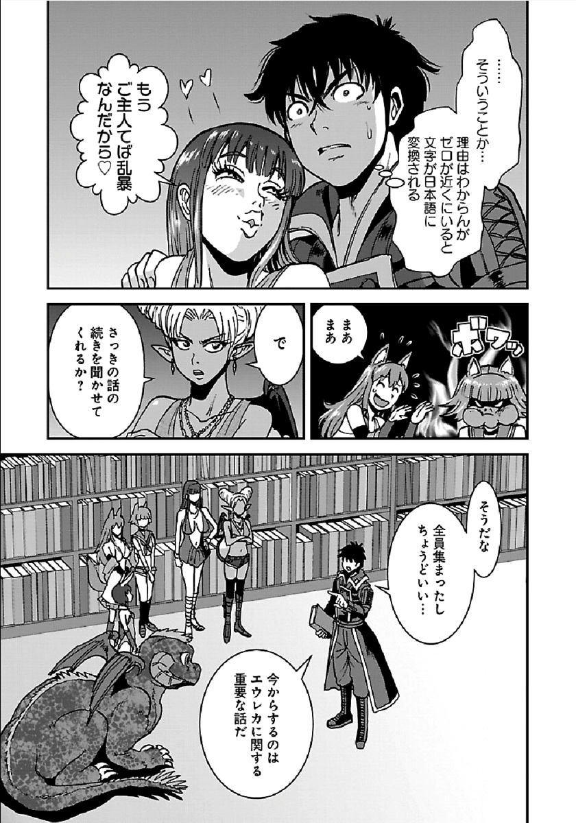 Makikomarete Isekai Teni suru Yatsu wa, Taitei Cheat - Chapter 28 - Page 15