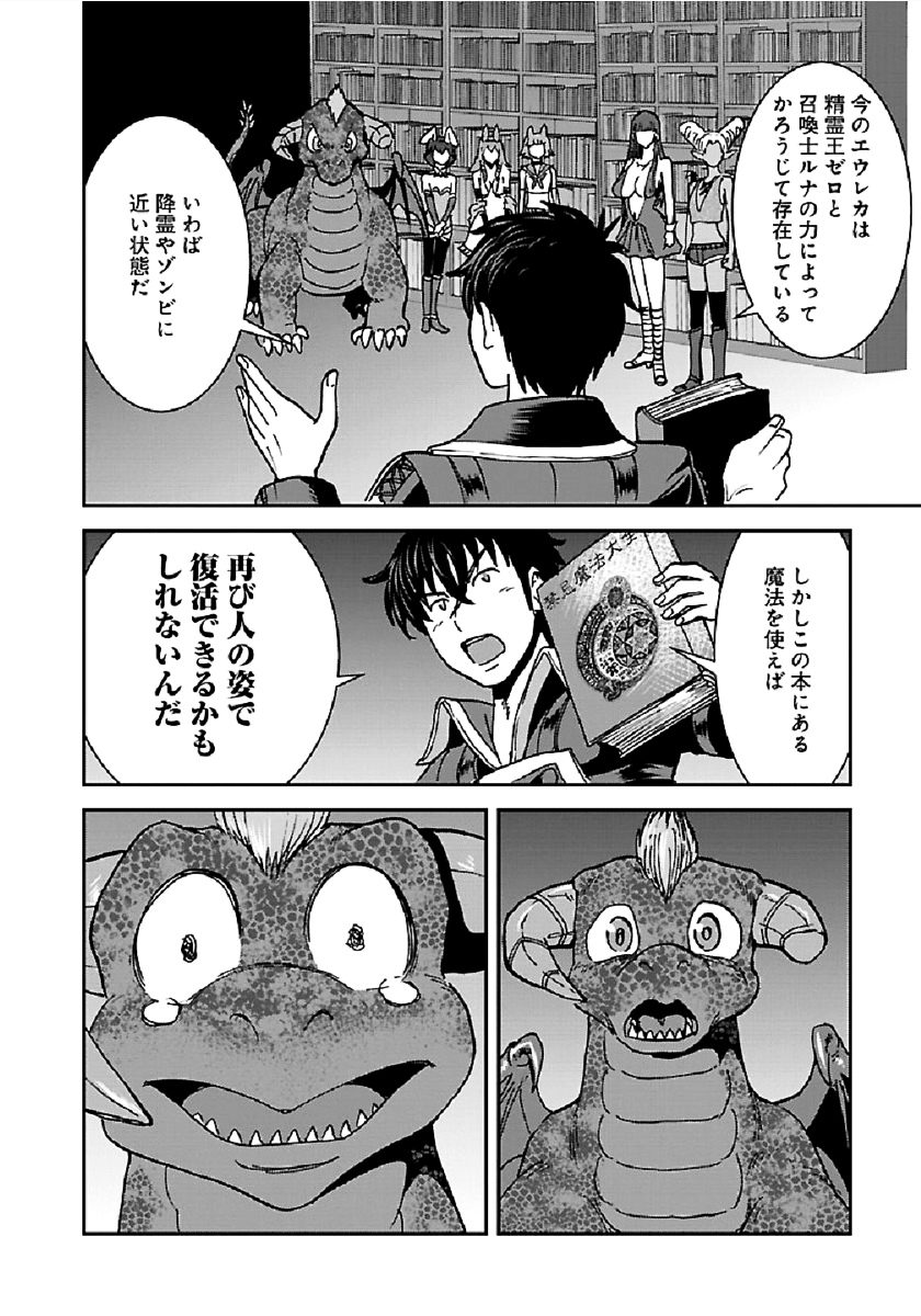 Makikomarete Isekai Teni suru Yatsu wa, Taitei Cheat - Chapter 28 - Page 16