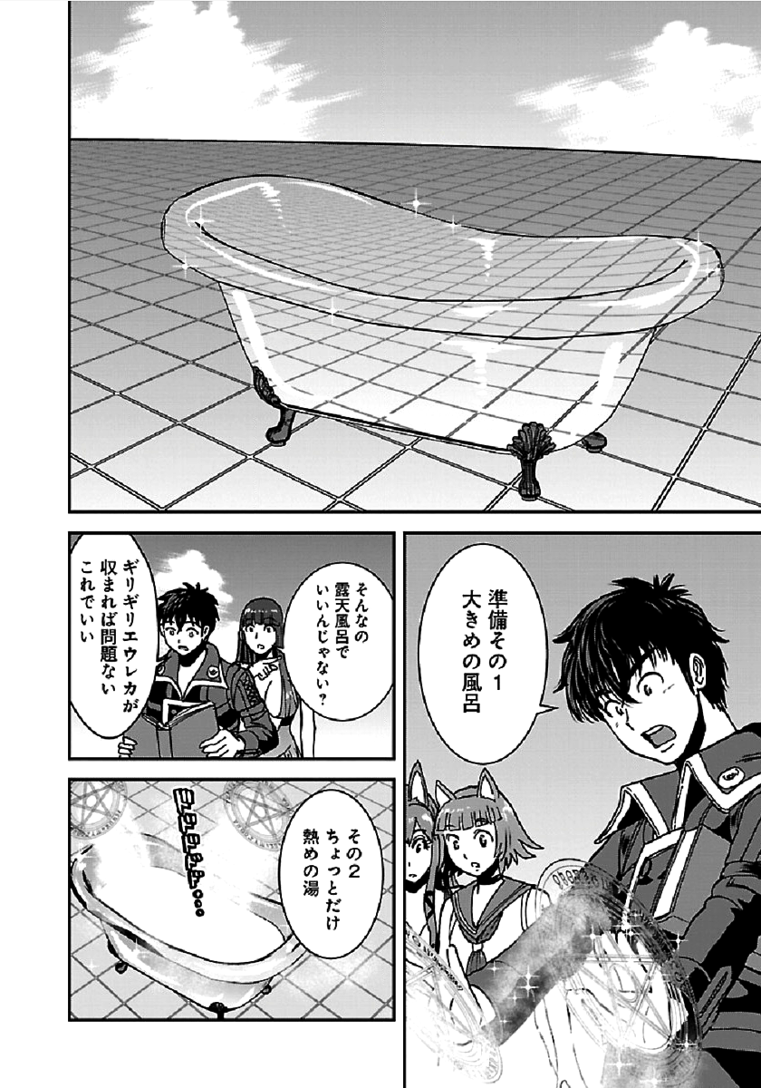 Makikomarete Isekai Teni suru Yatsu wa, Taitei Cheat - Chapter 28 - Page 18