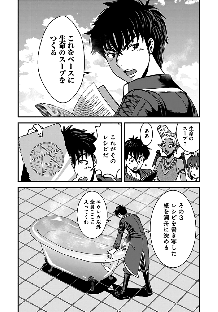 Makikomarete Isekai Teni suru Yatsu wa, Taitei Cheat - Chapter 28 - Page 19