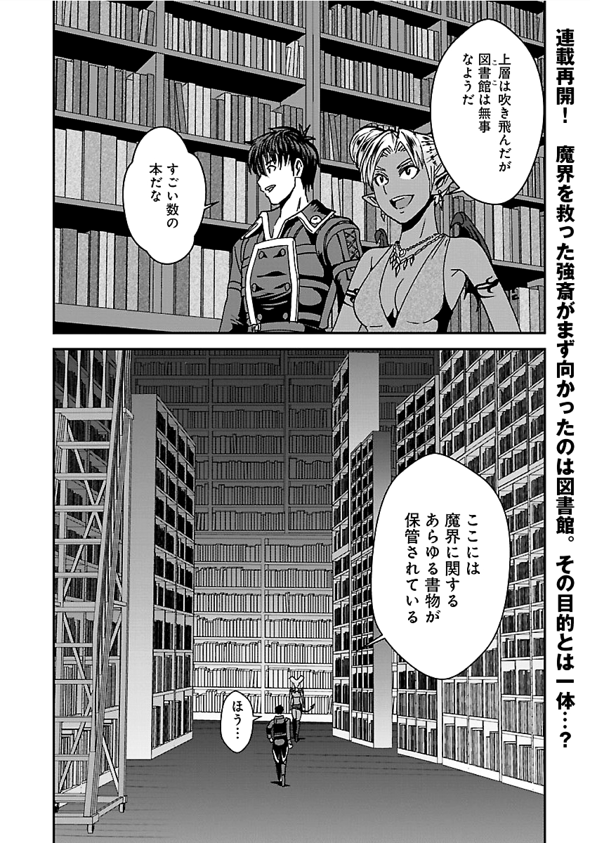 Makikomarete Isekai Teni suru Yatsu wa, Taitei Cheat - Chapter 28 - Page 2