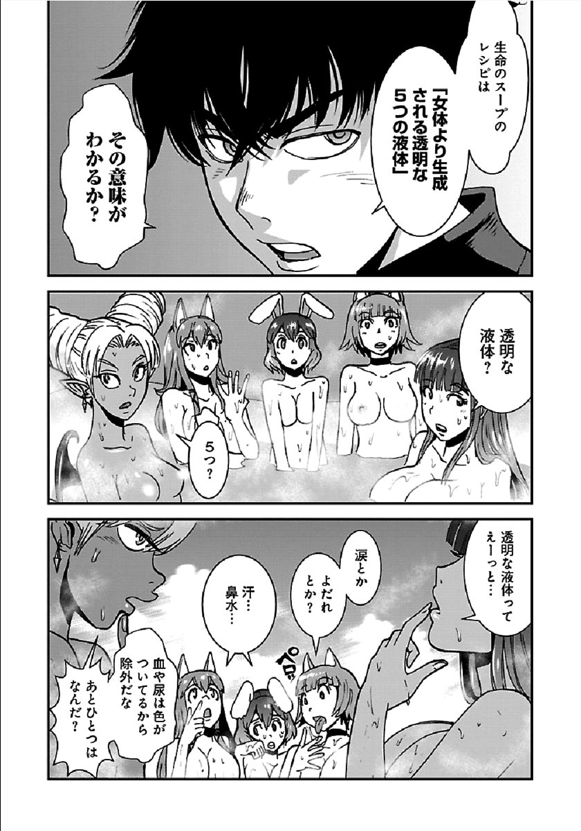 Makikomarete Isekai Teni suru Yatsu wa, Taitei Cheat - Chapter 28 - Page 21