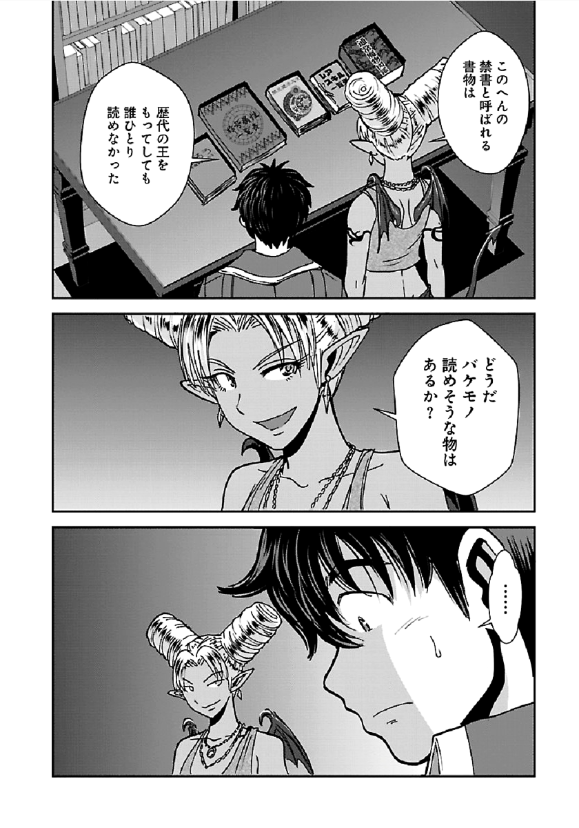 Makikomarete Isekai Teni suru Yatsu wa, Taitei Cheat - Chapter 28 - Page 4