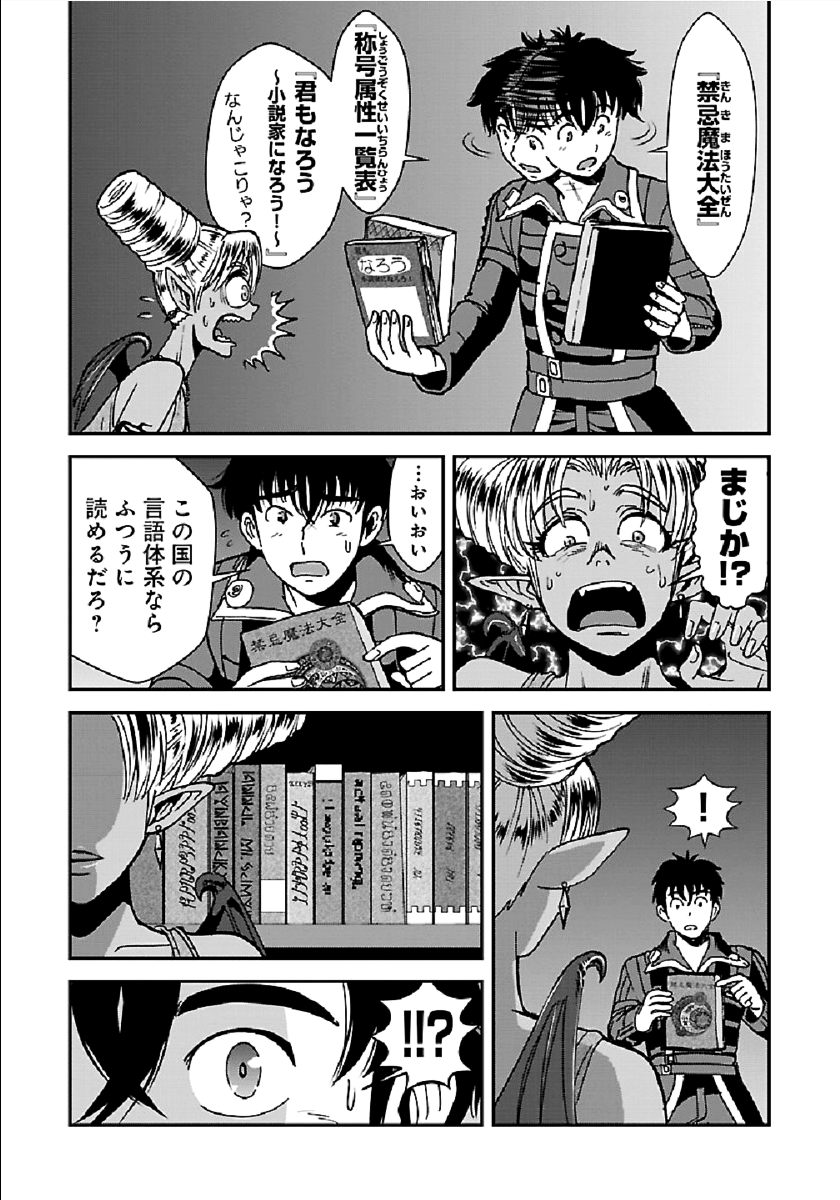Makikomarete Isekai Teni suru Yatsu wa, Taitei Cheat - Chapter 28 - Page 5