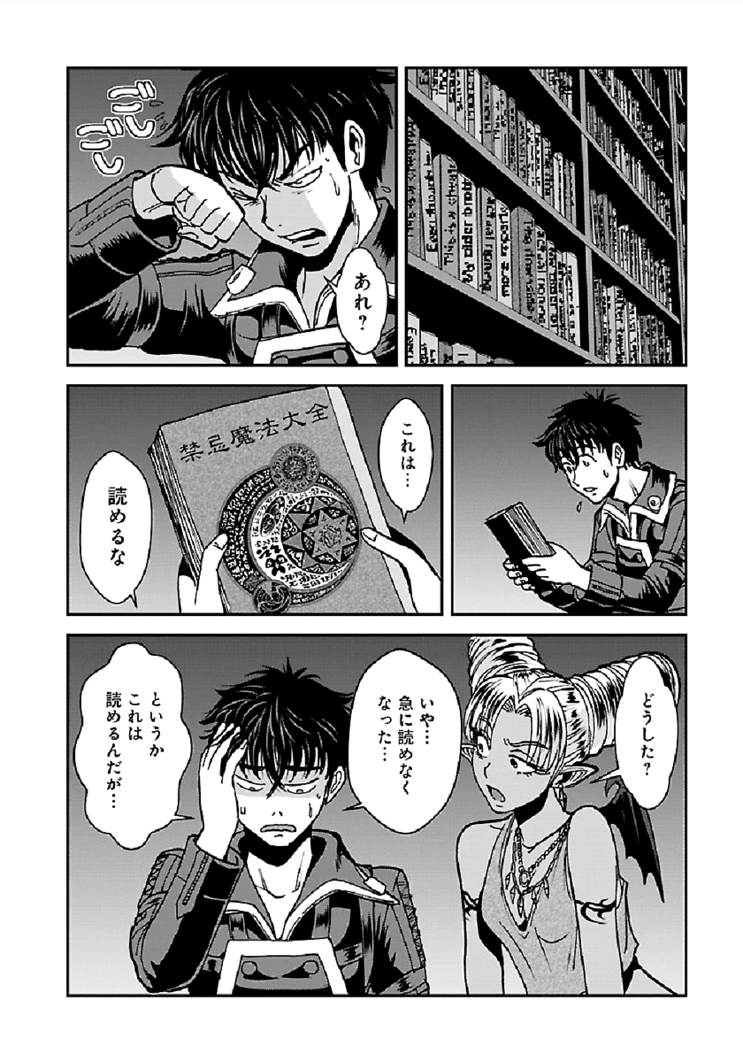 Makikomarete Isekai Teni suru Yatsu wa, Taitei Cheat - Chapter 28 - Page 6