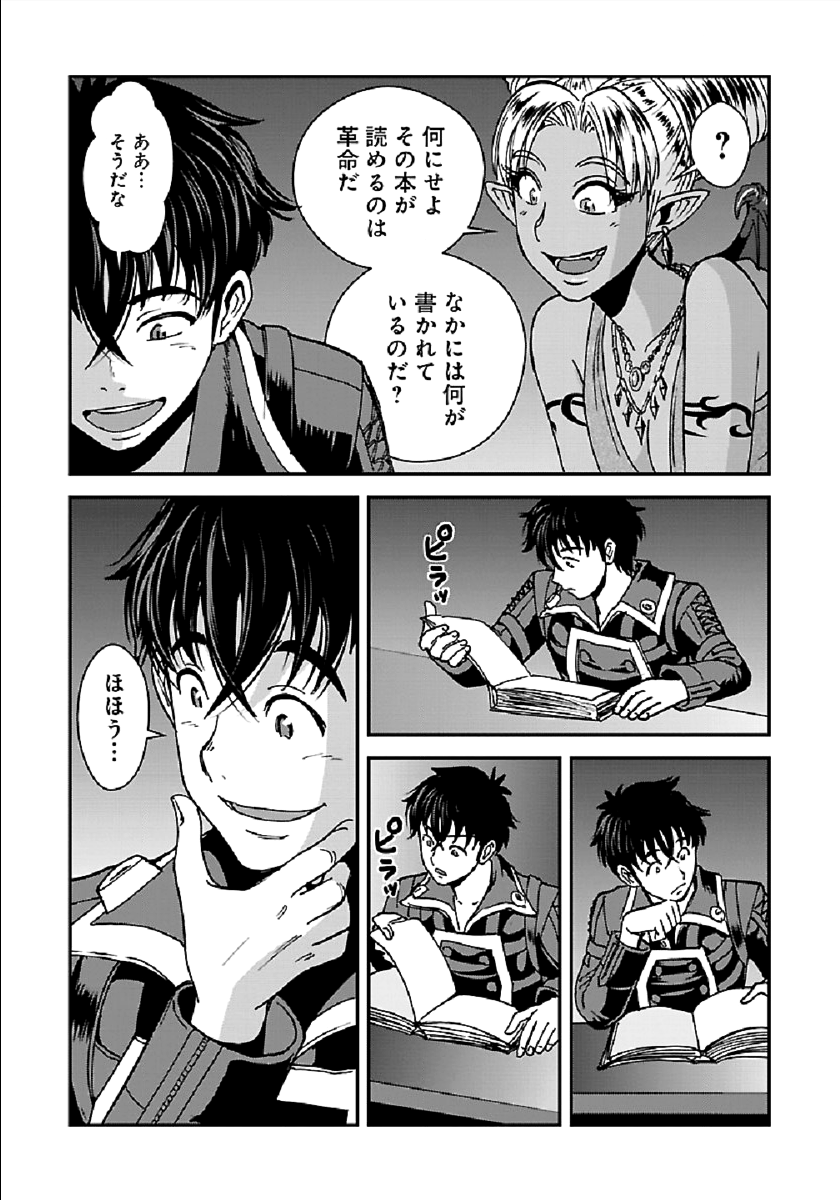 Makikomarete Isekai Teni suru Yatsu wa, Taitei Cheat - Chapter 28 - Page 7