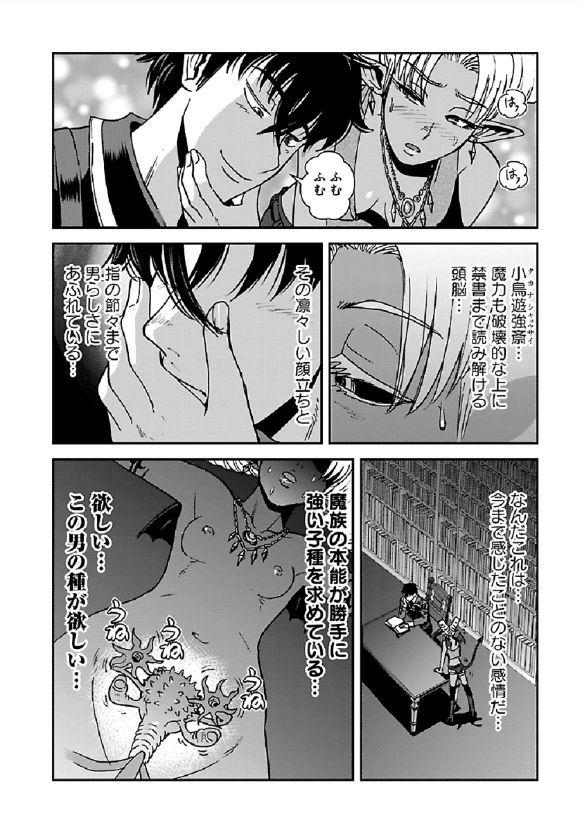 Makikomarete Isekai Teni suru Yatsu wa, Taitei Cheat - Chapter 28 - Page 8