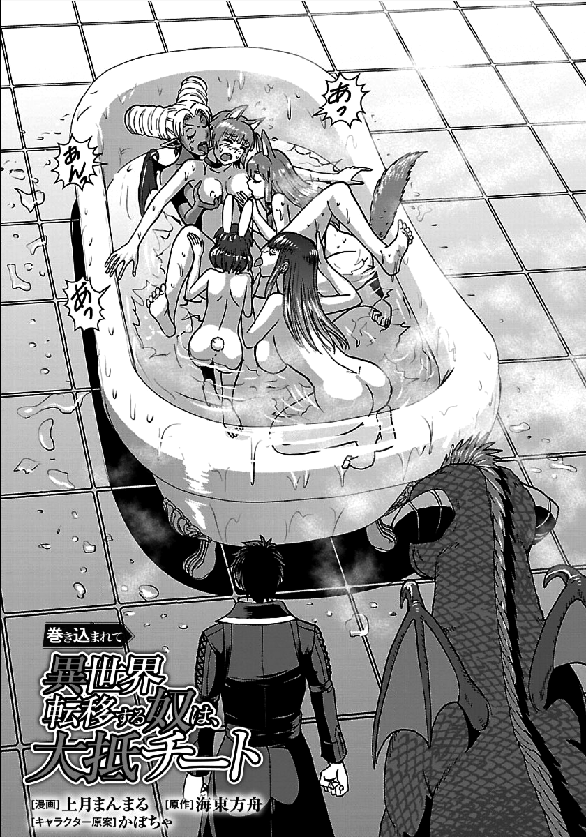 Makikomarete Isekai Teni suru Yatsu wa, Taitei Cheat - Chapter 29.1 - Page 1