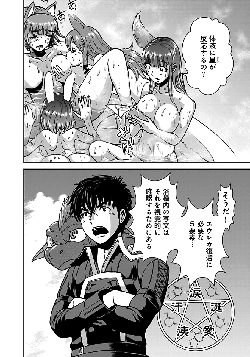 Makikomarete Isekai Teni suru Yatsu wa, Taitei Cheat - Chapter 29.1 - Page 4