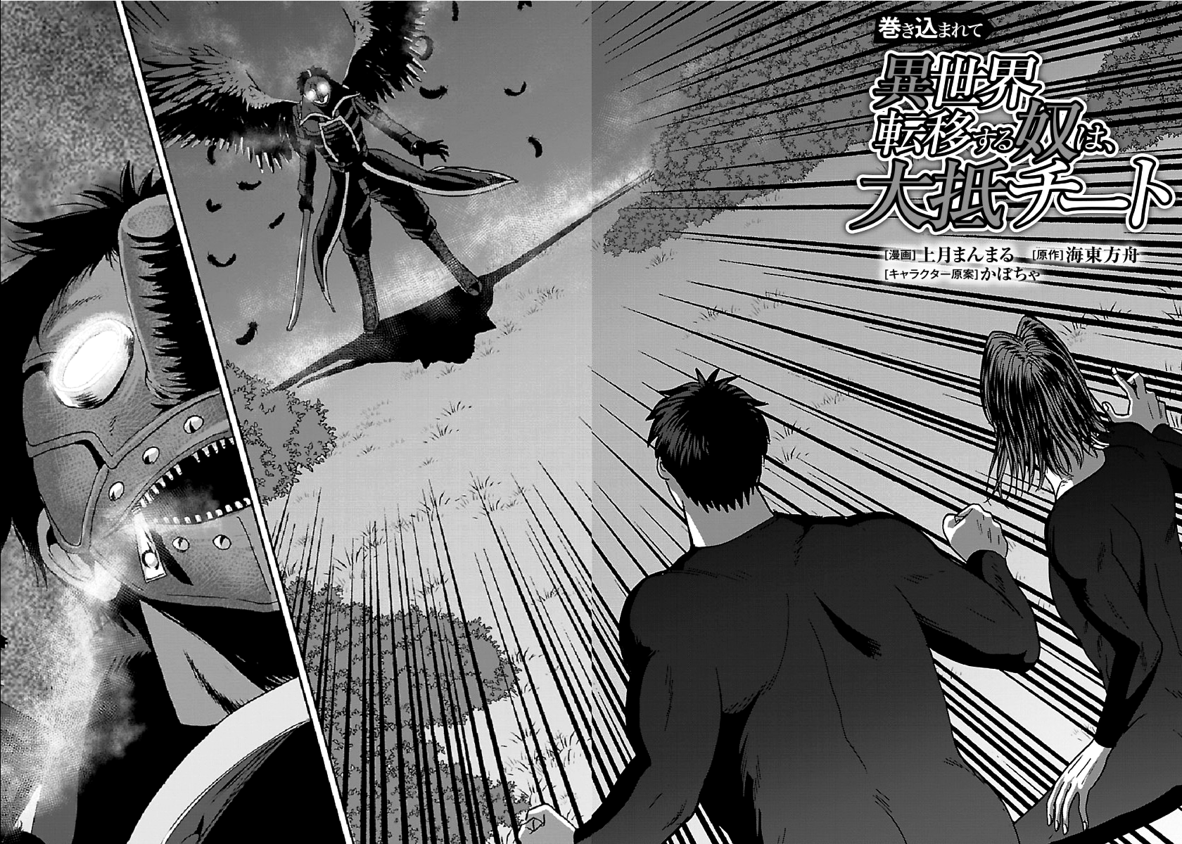 Makikomarete Isekai Teni suru Yatsu wa, Taitei Cheat - Chapter 32.1 - Page 2