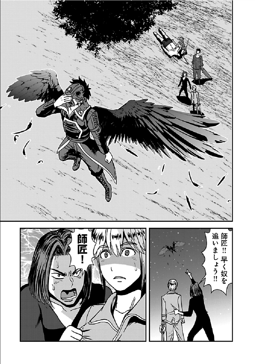 Makikomarete Isekai Teni suru Yatsu wa, Taitei Cheat - Chapter 32.1 - Page 21