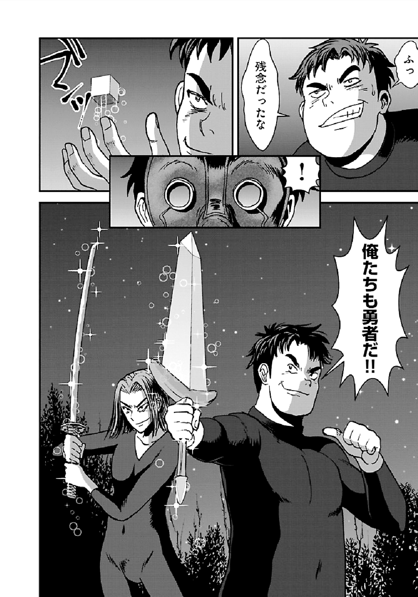 Makikomarete Isekai Teni suru Yatsu wa, Taitei Cheat - Chapter 32.1 - Page 3