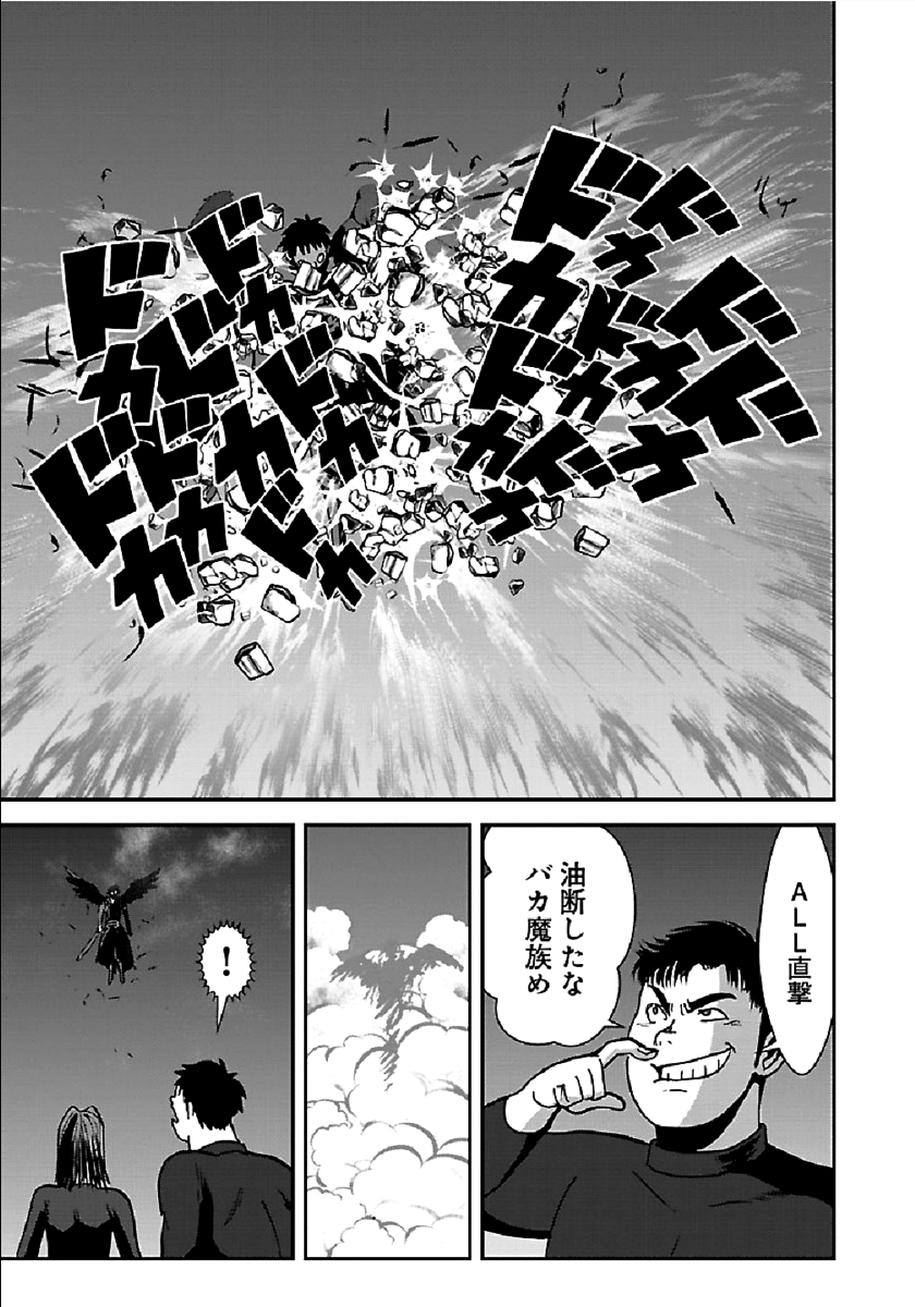Makikomarete Isekai Teni suru Yatsu wa, Taitei Cheat - Chapter 32.1 - Page 8