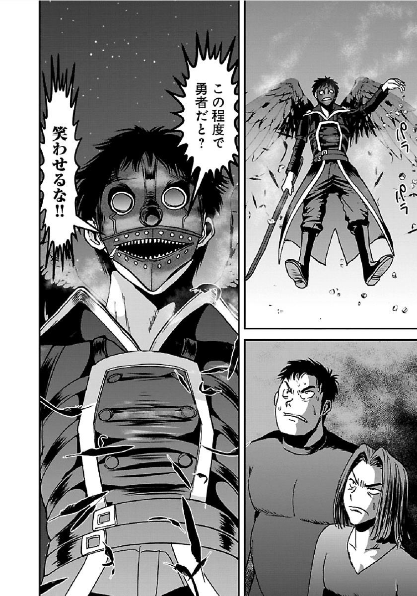 Makikomarete Isekai Teni suru Yatsu wa, Taitei Cheat - Chapter 32.1 - Page 9