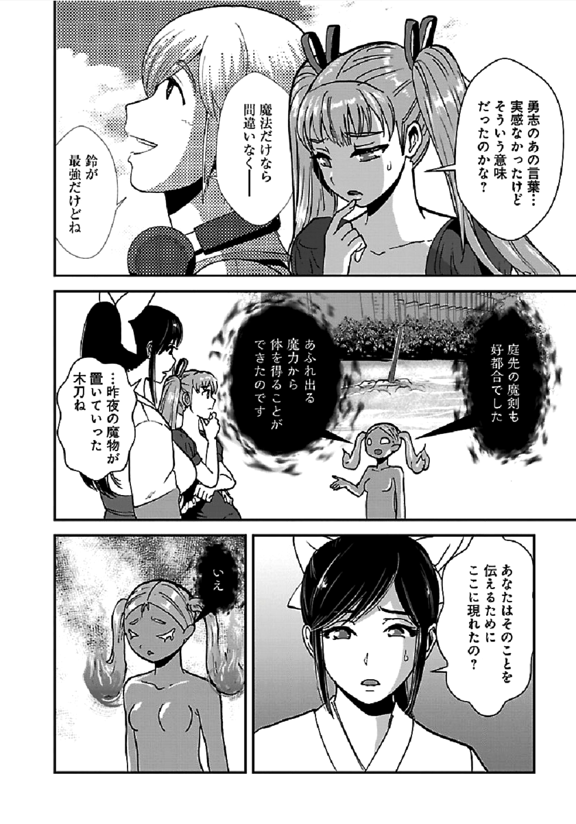 Makikomarete Isekai Teni suru Yatsu wa, Taitei Cheat - Chapter 34.1 - Page 14