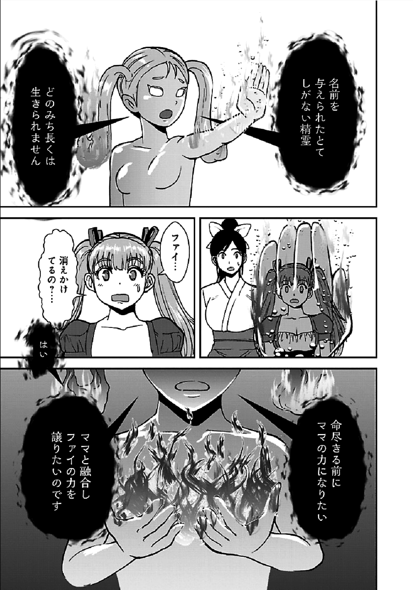 Makikomarete Isekai Teni suru Yatsu wa, Taitei Cheat - Chapter 34.1 - Page 15