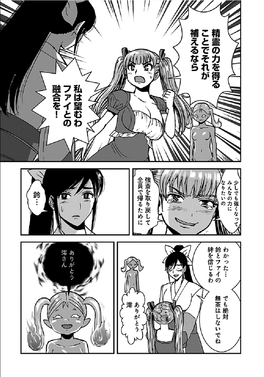 Makikomarete Isekai Teni suru Yatsu wa, Taitei Cheat - Chapter 34.1 - Page 17