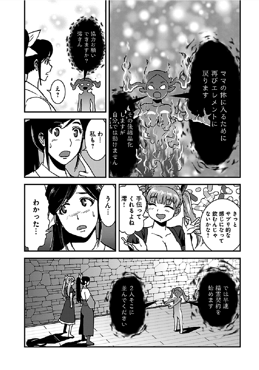 Makikomarete Isekai Teni suru Yatsu wa, Taitei Cheat - Chapter 34.1 - Page 18