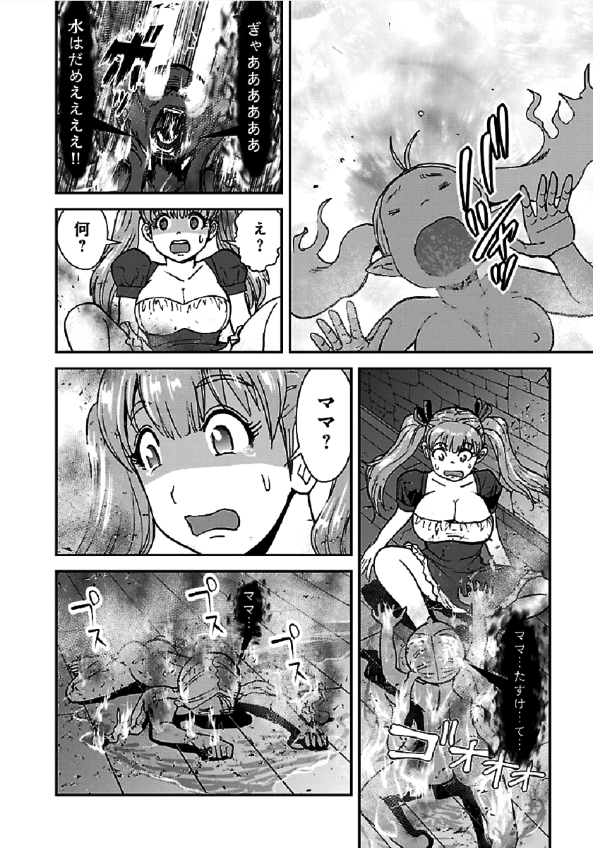 Makikomarete Isekai Teni suru Yatsu wa, Taitei Cheat - Chapter 34.1 - Page 8