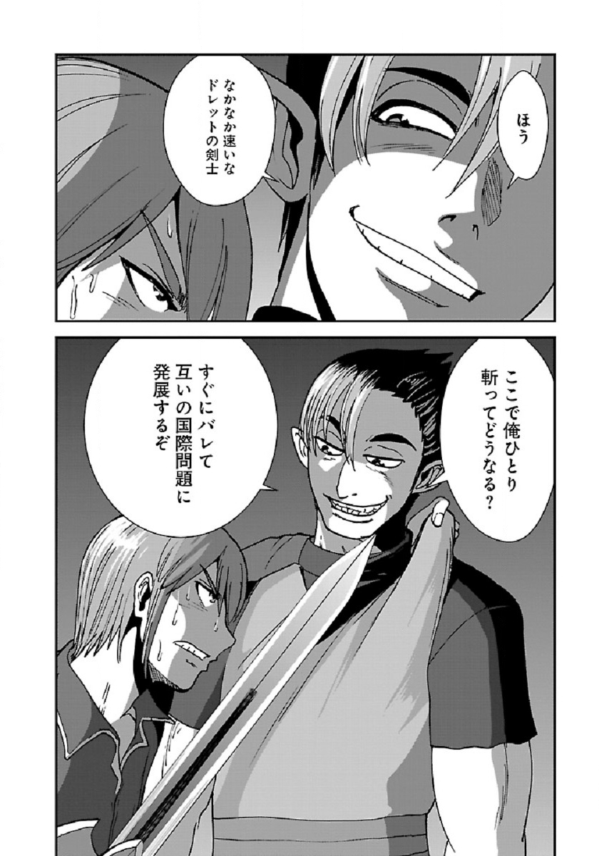 Makikomarete Isekai Teni suru Yatsu wa, Taitei Cheat - Chapter 36 - Page 10