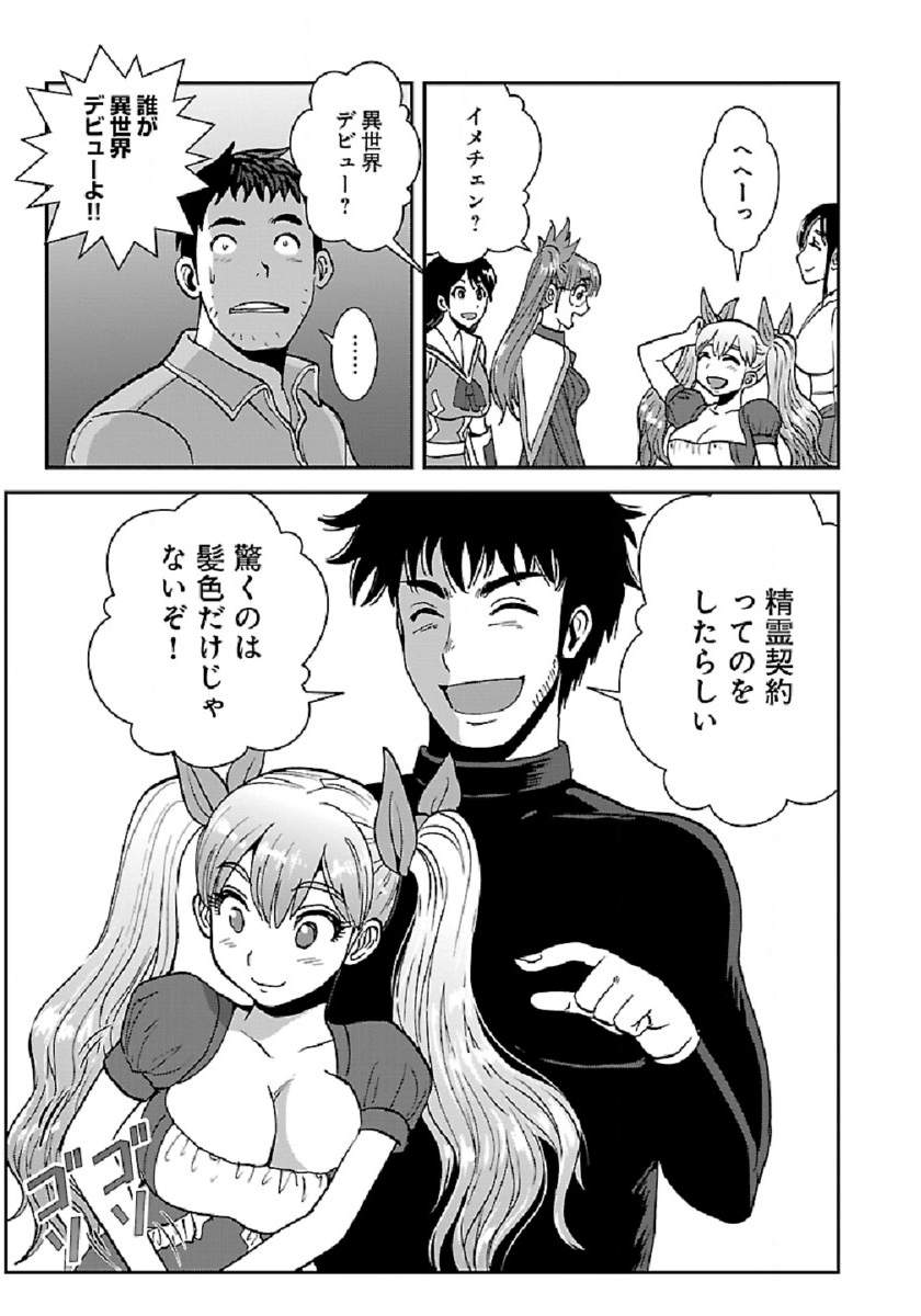 Makikomarete Isekai Teni suru Yatsu wa, Taitei Cheat - Chapter 36 - Page 17