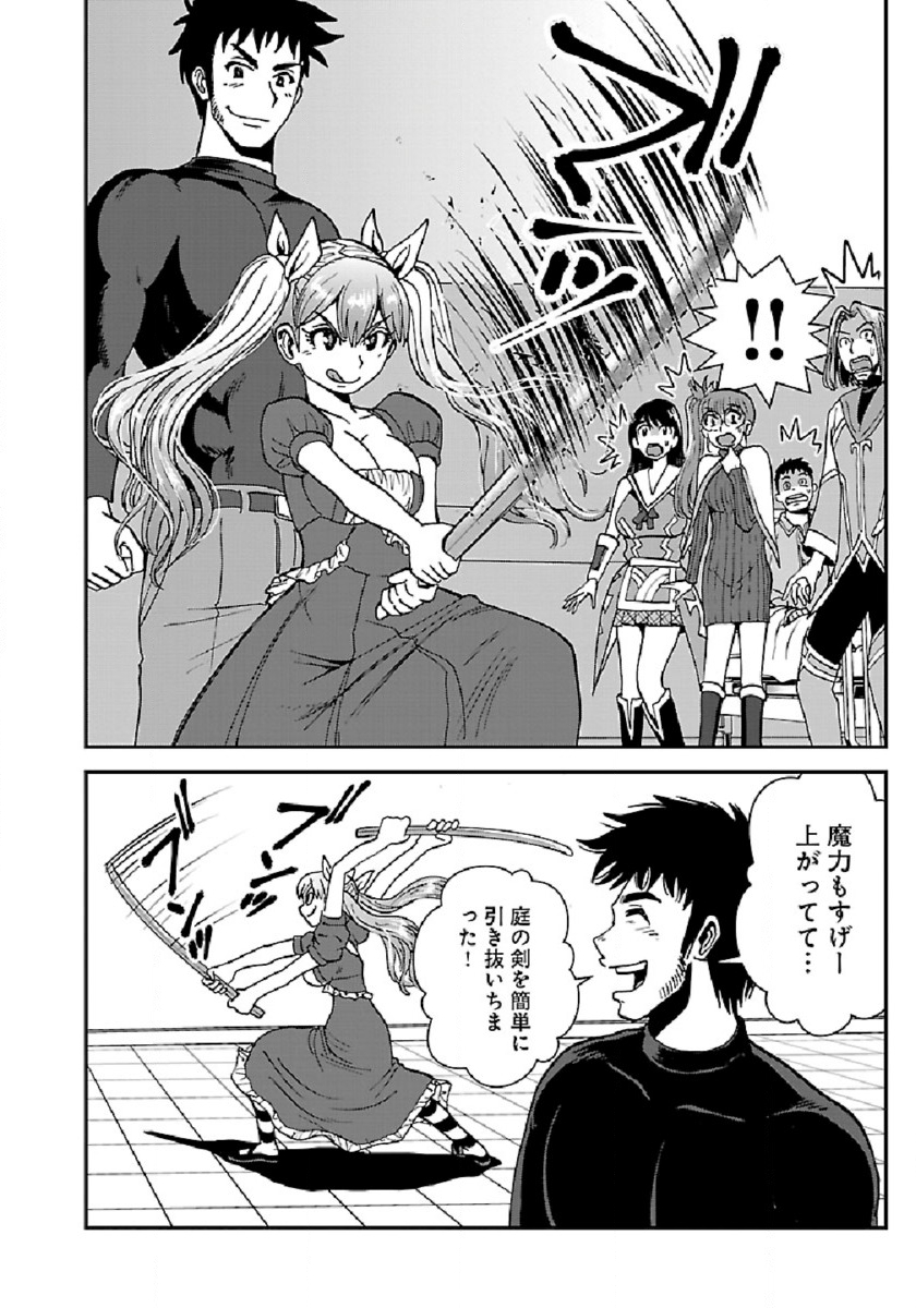 Makikomarete Isekai Teni suru Yatsu wa, Taitei Cheat - Chapter 36 - Page 18