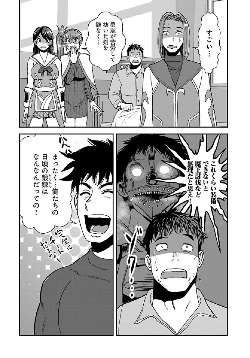 Makikomarete Isekai Teni suru Yatsu wa, Taitei Cheat - Chapter 36 - Page 19