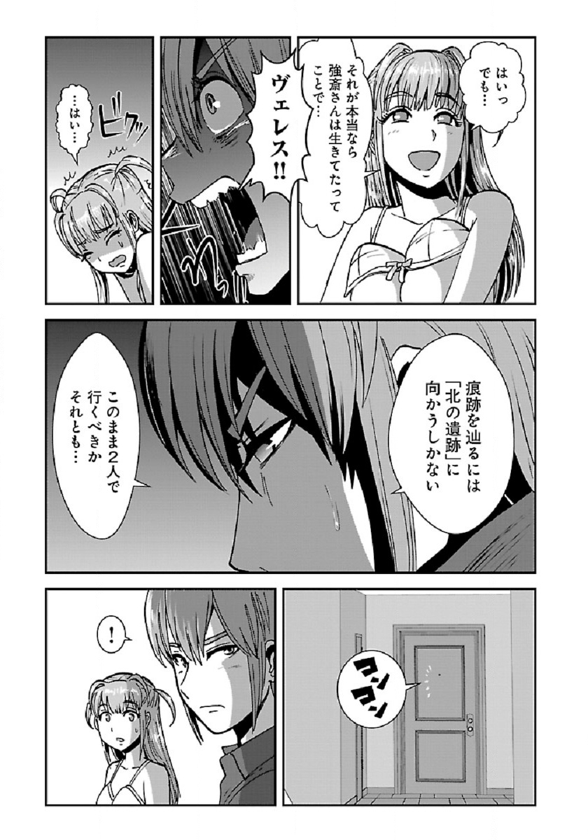 Makikomarete Isekai Teni suru Yatsu wa, Taitei Cheat - Chapter 36 - Page 5