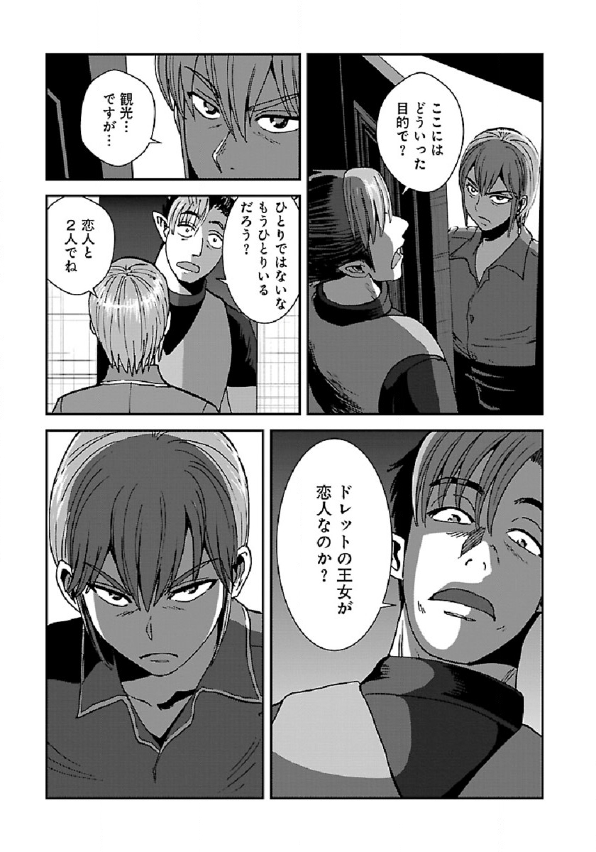 Makikomarete Isekai Teni suru Yatsu wa, Taitei Cheat - Chapter 36 - Page 7