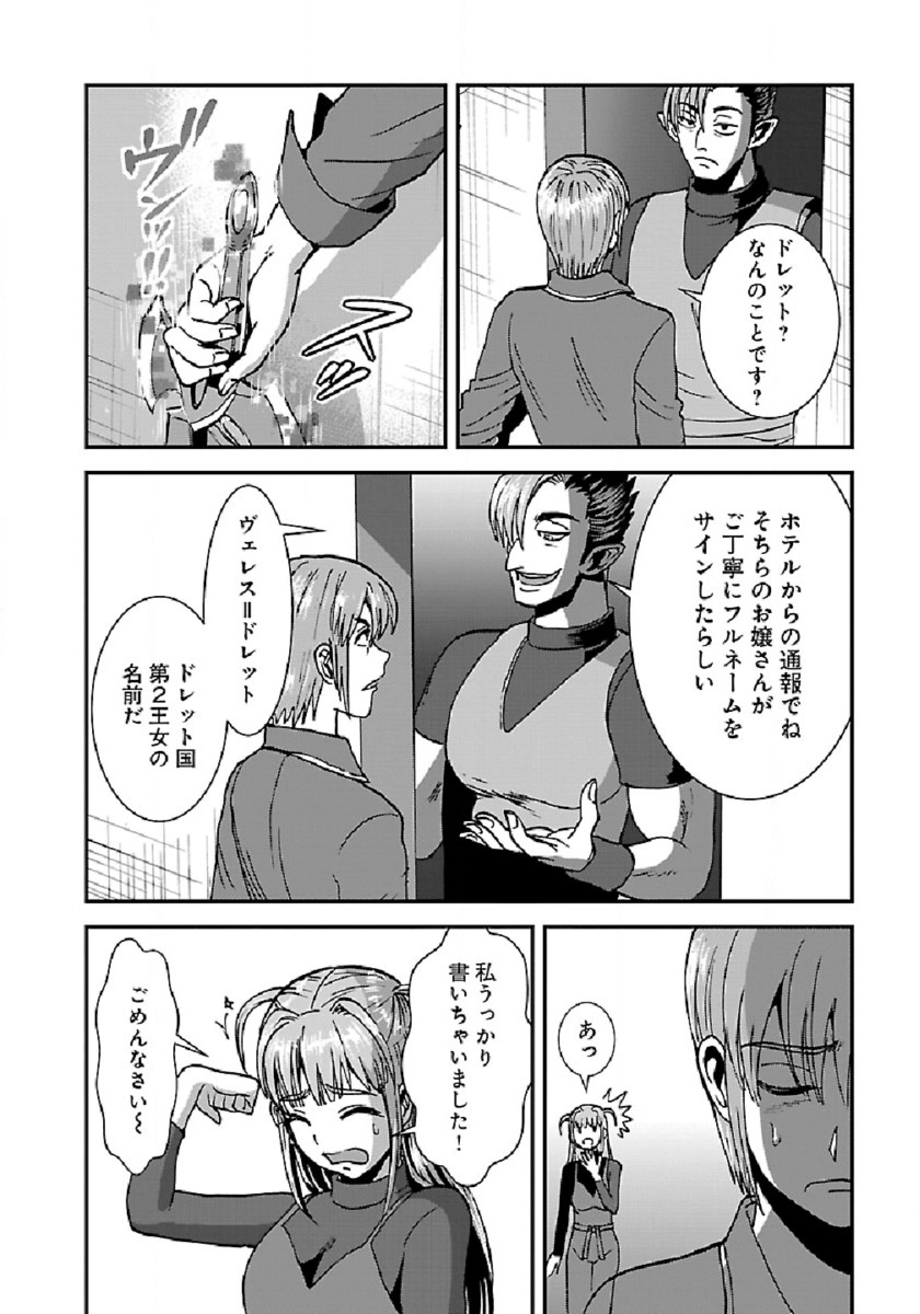 Makikomarete Isekai Teni suru Yatsu wa, Taitei Cheat - Chapter 36 - Page 8