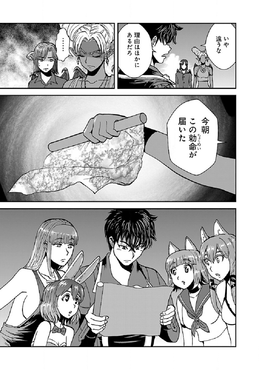 Makikomarete Isekai Teni suru Yatsu wa, Taitei Cheat - Chapter 37 - Page 10
