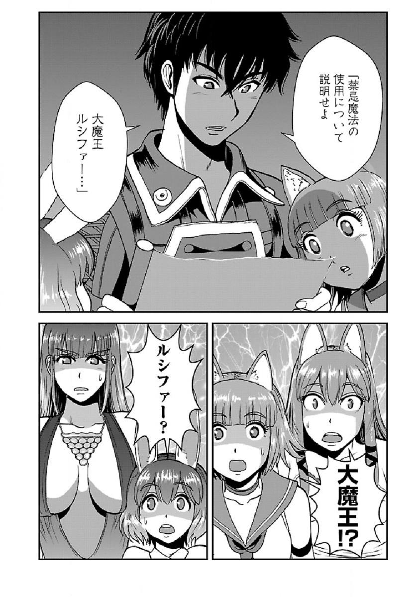 Makikomarete Isekai Teni suru Yatsu wa, Taitei Cheat - Chapter 37 - Page 11