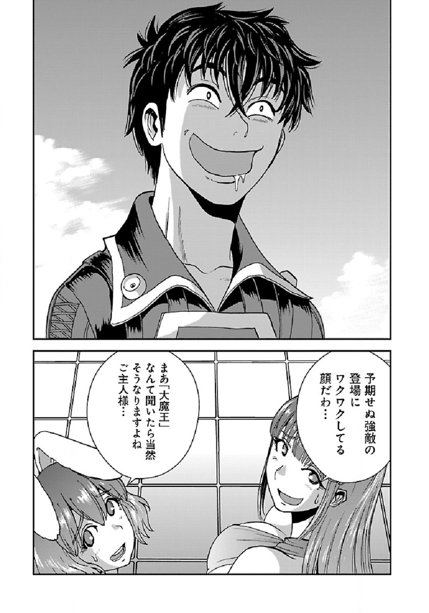 Makikomarete Isekai Teni suru Yatsu wa, Taitei Cheat - Chapter 37 - Page 14