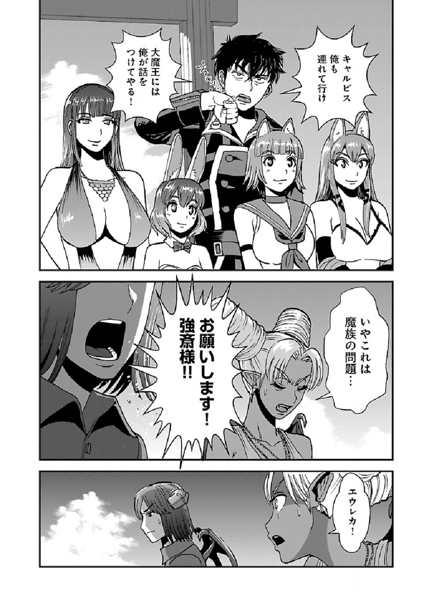 Makikomarete Isekai Teni suru Yatsu wa, Taitei Cheat - Chapter 37 - Page 15